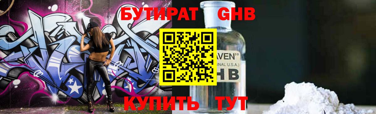 Бутират BDO Рузаевка