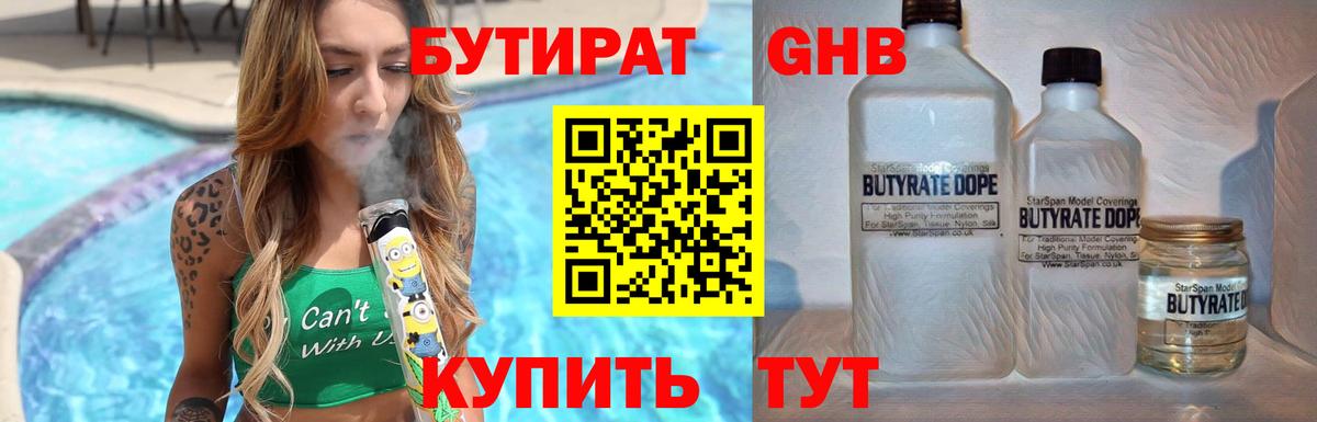 Рузаевка  БУТИРАТ вода  Вход с VPN 
