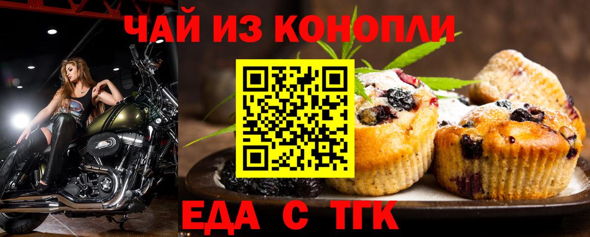 Еда ТГК марихуана  Вход с VPN  Рузаевка 