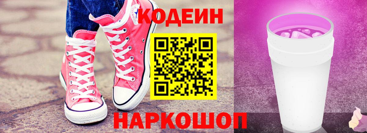Рузаевка  Кодеиновый сироп Lean напиток Lean (лин)  Кодеин напиток Lean (лин)  Вход с VPN 