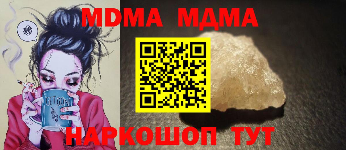 MDMA кристаллы  Вход с VPN  МДМА молли  Рузаевка 