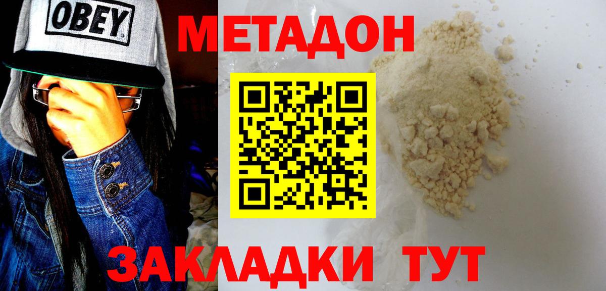 Рузаевка  МЕТАДОН мёд  Вход с VPN  МЕТАДОН methadone 