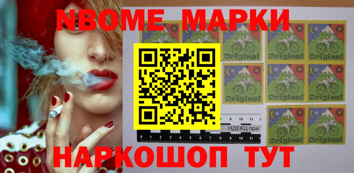 Наркотические марки  Вход с VPN  Рузаевка  Марки NBOMe 1,8мг 